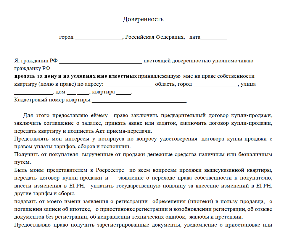 шаблон доверенности на продажу квартиры Кто может подписать договор купли-продажи квартиры