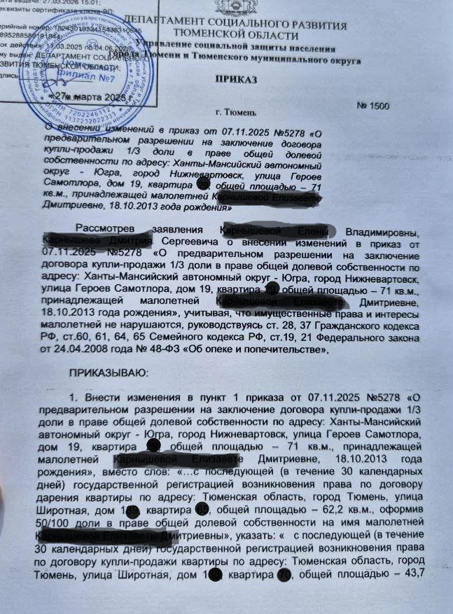 приказ опеки на продажу