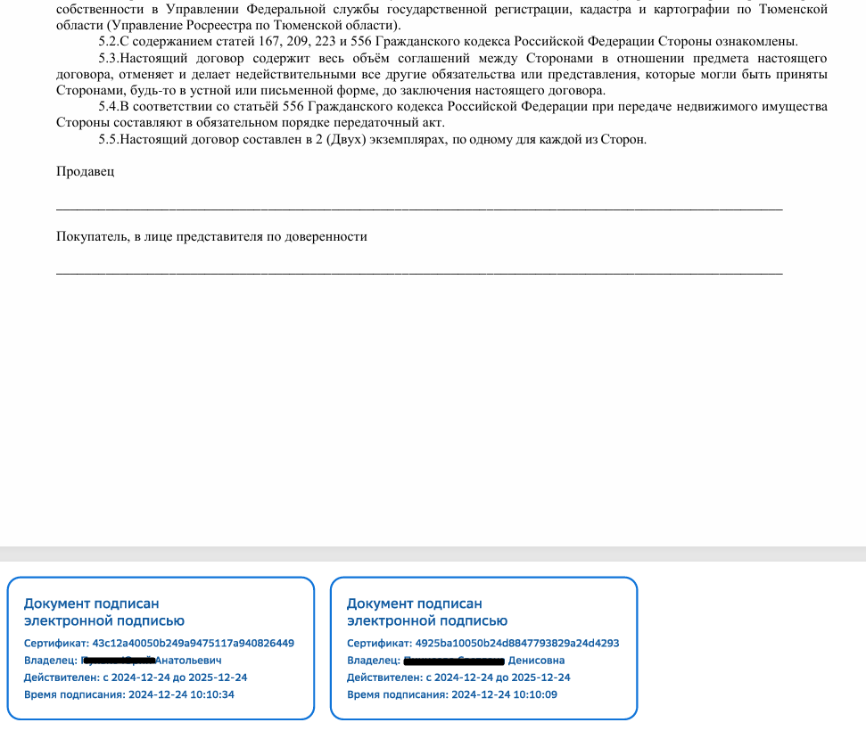 дистанционные сделки с недвижимостью