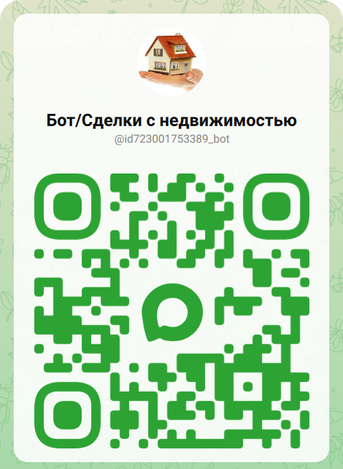 Сделки с недвижимостью